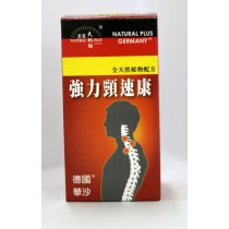 德國天地坊強力頸速康